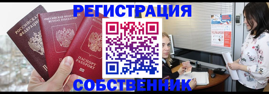 временная регистрация в квартире в Трубчевске