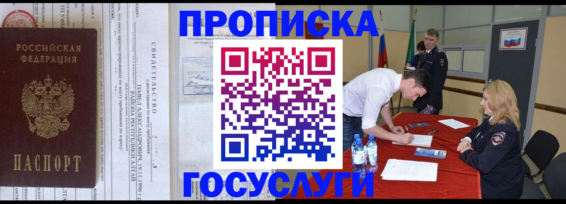 временная регистрация купить в Трубчевске